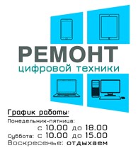 Ремонт Цифровой Техник в Жабинке