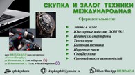Комиссионный магазин "Скупка и Залог Техники"