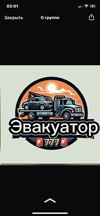 Эвакуатор 777