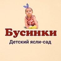 "Бусинки"
