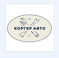Коргер Авто