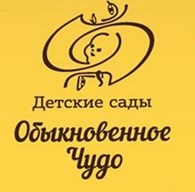 Детский сад "Обыкновенное чудо"