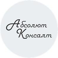 Абсолют Консалт