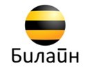 Билайн