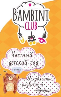 ООО Bambini - Club