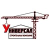 Строительная компания «УНИВЕРСАЛ»