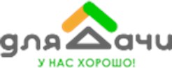 Для Дачи