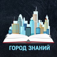 Г знание. Город знаний. Город знаний книг. Город знаний рисунок. Знание город знаний.