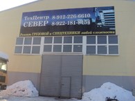 ООО ТехЦентр "Север"