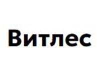 Витлес