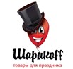 ООО Шарикоff