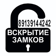 Ключ Замков Экстренная Служба Вскрытия Замков, ИП Писарев В.В.