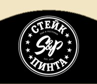 "Стейк и Пинта"