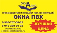 ООО ОКНА АЛИС