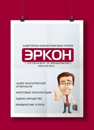 ООО "ЭРКОН"