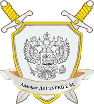 Corp. Адвокат Дегтярев Евгений Михайлович