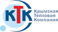 «Крымская Тепловая Компания»