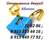 ИП Байкалов В.О. Открывание дверей (Абакан)