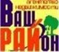  АН «ВАШ РАЙОН»