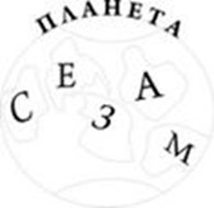 Планета Сезам