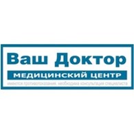 Медицинский центр "Ваш доктор"