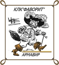 ООО Клуб Любителей кошек "ФАВОРИТ"