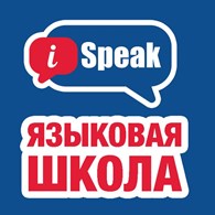 Языковая школа iSpeak