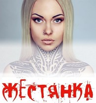 Пирcинг-cтудия "Жеcтянка"