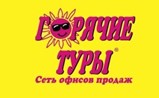 ГОРЯЧИЕ ТУРЫ