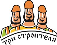 Три строителя