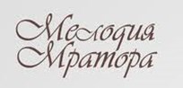  Мелодия мрамора, ООО