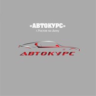  Автокурс