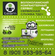 Волоколамский Компьютерный Сервис &#128736; iT team