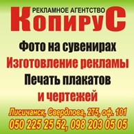 Рекламное агентство "Копирус"