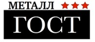 ГОСТ Металл