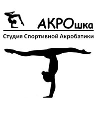 АКРОшка