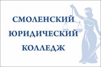 ЧПОУ Смоленский юридический колледж