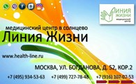 Клиника «Линия Жизни»