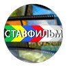 ООО Ставфильм