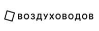 Воздуховодов