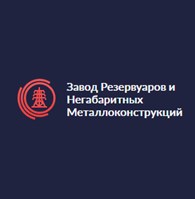 ООО Завод Резервуаров и Негабаритных Металлоконструкций