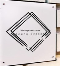  Мастерская Стекла "Workshop glass"