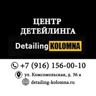  Detailing - Kolomna