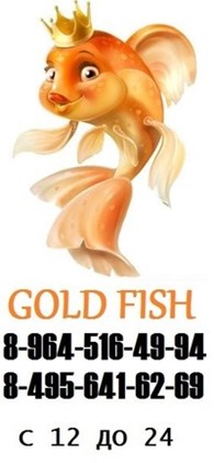 Gold fish, суши-бар