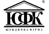 Юридическая фирма «ЮФК»