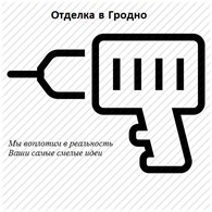 Отделочные и электромонтажные работы