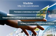 SMM-агентство "Visible"