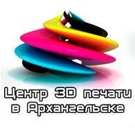 ООО Центр 3D печати