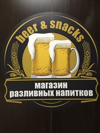ИП Beer and Snacks