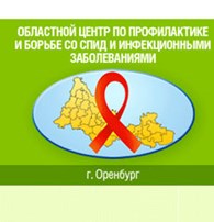 Оренбургская областная клиническая инфекционная больница